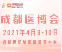 2021第27屆中國(guó).成都醫(yī)療健康博覽會(huì)