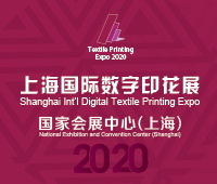 2020上海數(shù)字印花展覽會(huì)