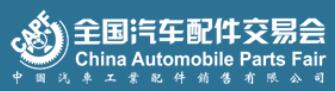 2021第90屆全國汽車配件交易會