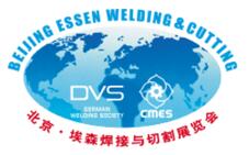 2023第26屆北京·埃森焊接與切割展覽會
