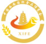 2023第十四屆中國西安國際食品博覽會