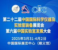 2025第二十二屆中國(guó)國(guó)際科學(xué)儀器及實(shí)驗(yàn)室裝備展覽會(huì)
