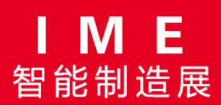 2024深圳國(guó)際智能制造及工業(yè)機(jī)器人展覽會(huì)