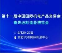 2025第十一屆中國國際機電產(chǎn)品交易會暨先進(jìn)制造業(yè)博覽會