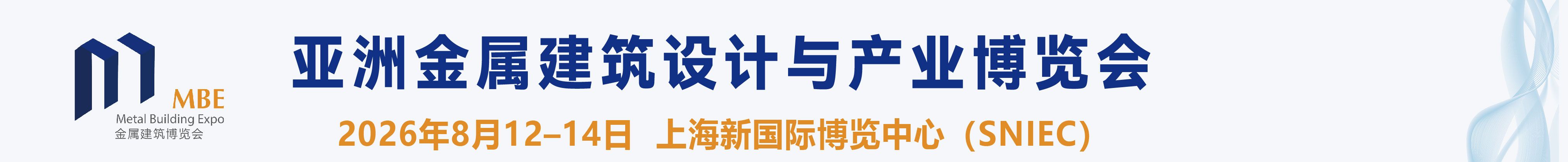 2026第五屆亞洲金屬建筑博覽會(huì)