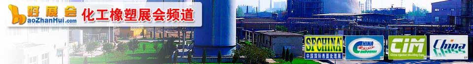 2026第十八屆上海國際化工環(huán)保展覽會