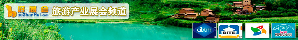 2012第九屆北京國際旅游博覽會(huì)